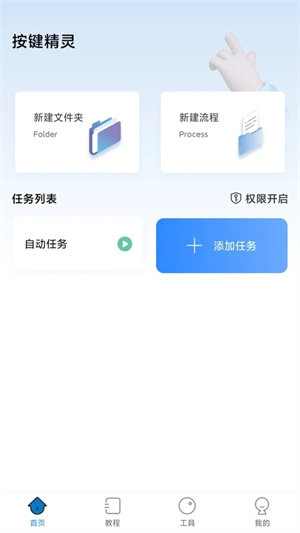 自动按键精灵app最新版