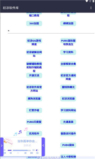 初凉软件库3.7