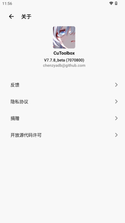 CuToolbox调度工具箱截图