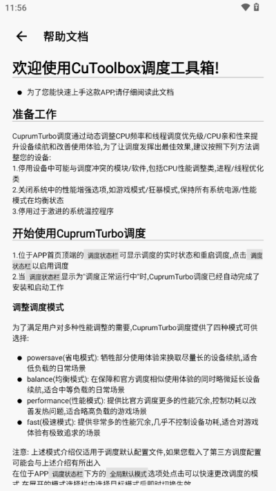 CuToolbox调度工具箱截图