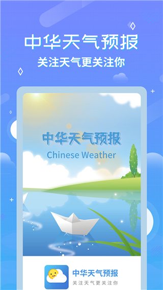 龙年天气预报