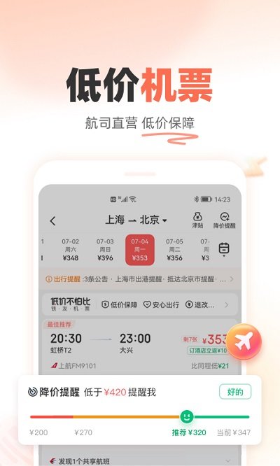 铁友火车票12306下载截图