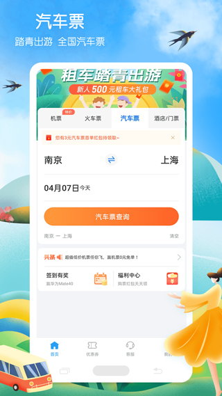 铁行火车票下载安装截图