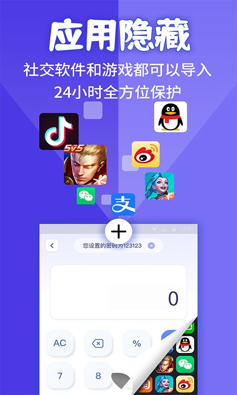 万能多聊应用隐藏截图