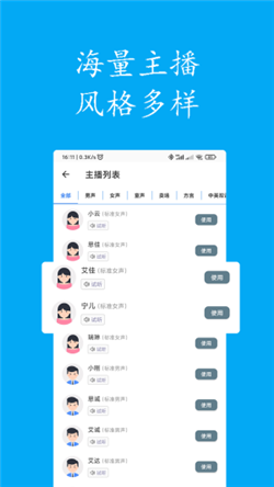 声宝文字转语音截图