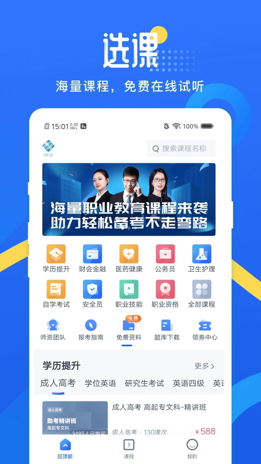 网校云学堂截图