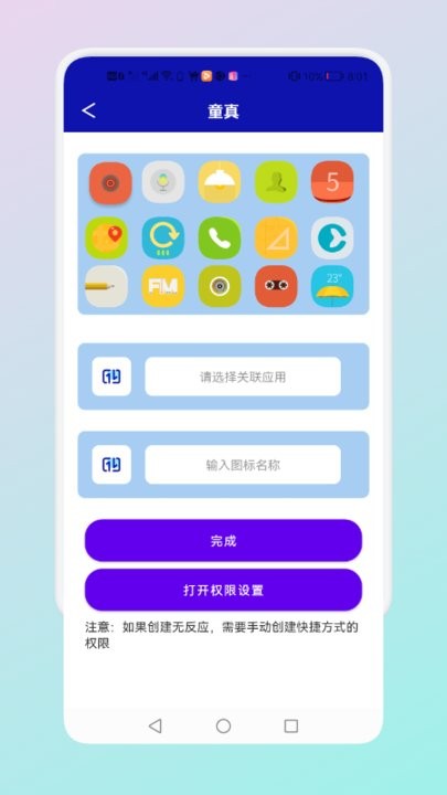 隐藏应用管理截图