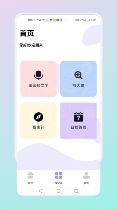 隐藏应用管理截图