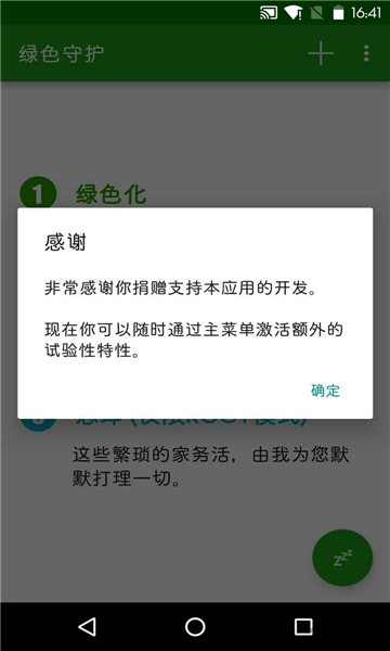 绿色守护截图