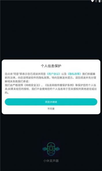 小休变声器截图