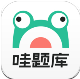 哇题库appapp下载