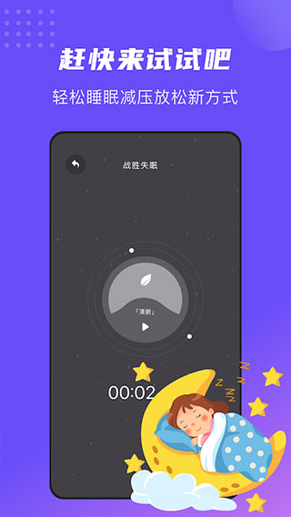 正念睡眠app下载截图