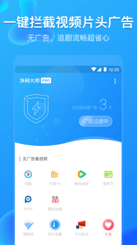 ADSafe净网大师截图