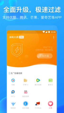 ADSafe净网大师截图