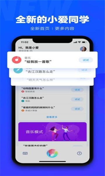 小爱同学官网app下载截图