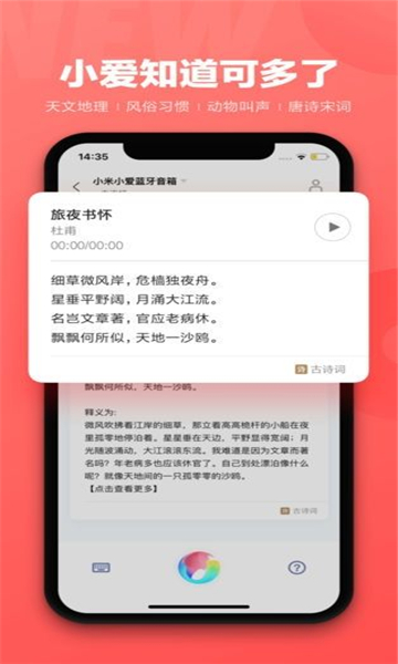 小爱同学官网app下载截图