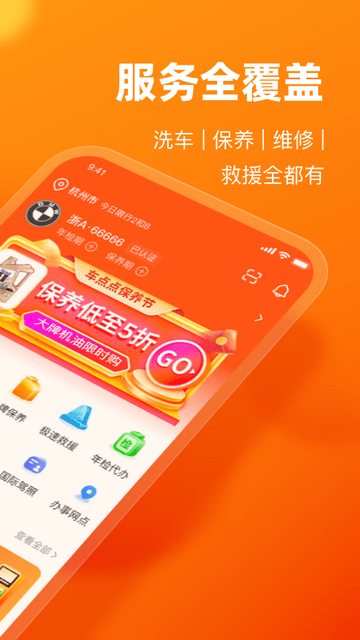 车点点截图