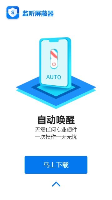 监听屏蔽器app截图