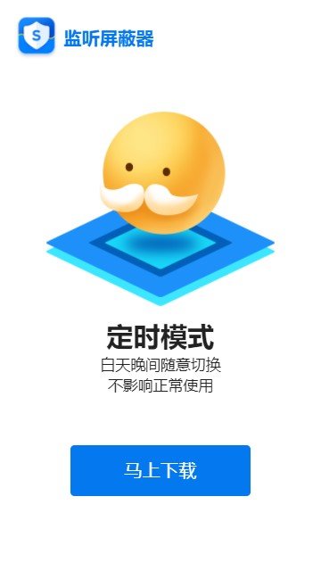 监听屏蔽器app截图