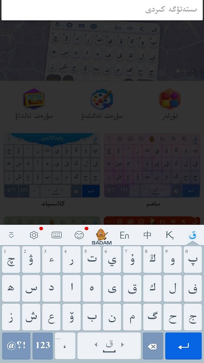 哈萨克语输入法截图