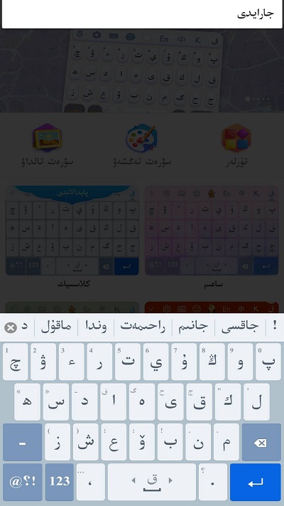 哈萨克语输入法截图