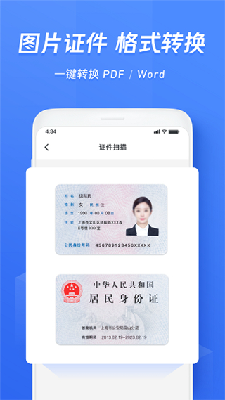 迅捷文字识别app免费版下载