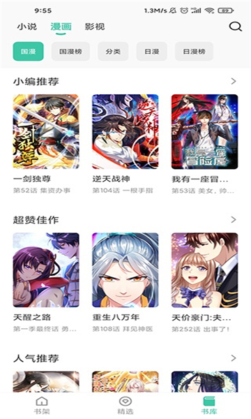 蜜蜂追书app下载截图