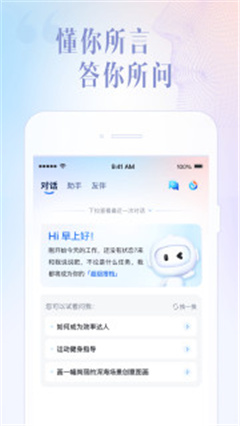 讯飞星火app下载截图