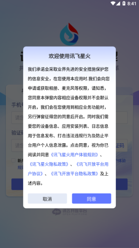 讯飞星火官网版截图