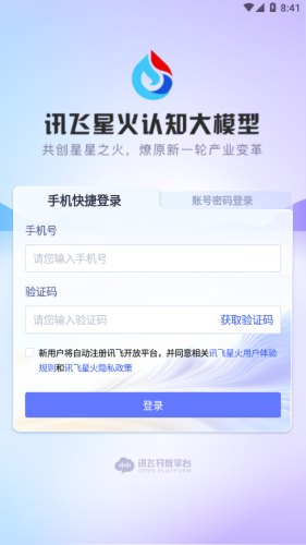 讯飞星火官网版截图