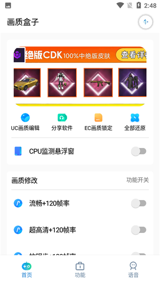 cchzpro画质助手和平精英