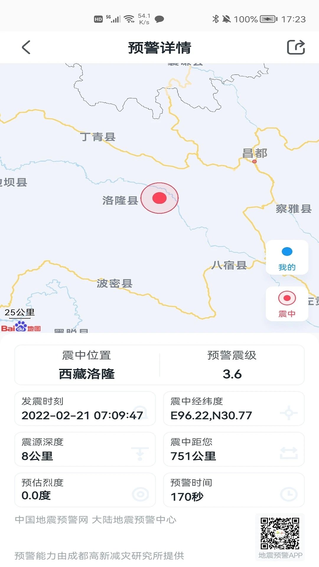 地震预警速报截图