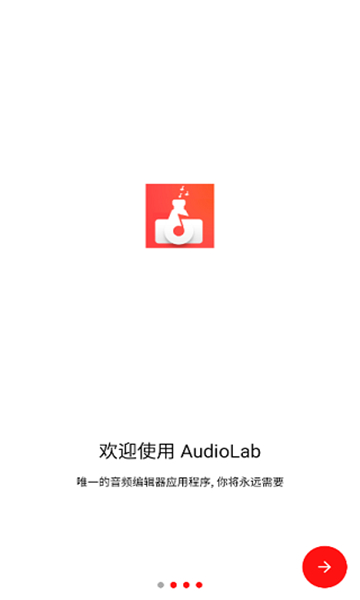 audiolab截图