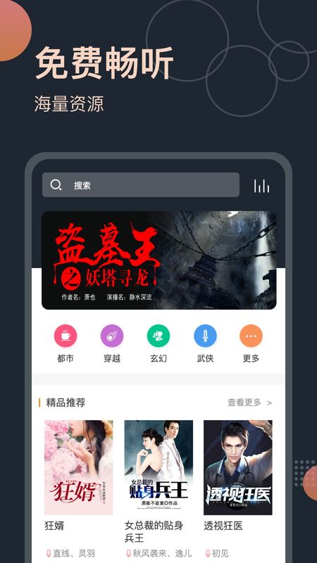 免费听书王app下载截图