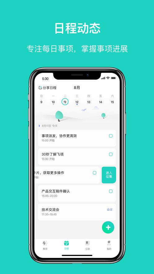 飞项app截图1