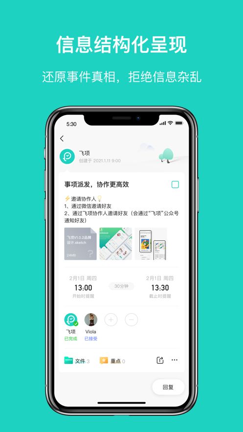 飞项app截图2