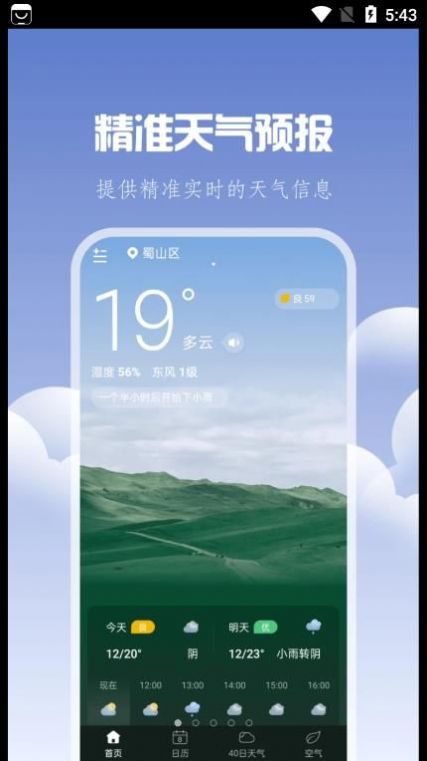 晴时天气截图