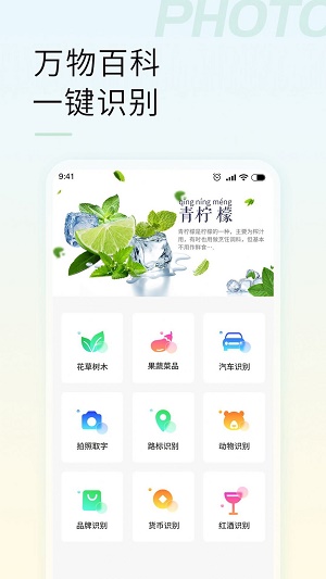 智能拍照识物截图