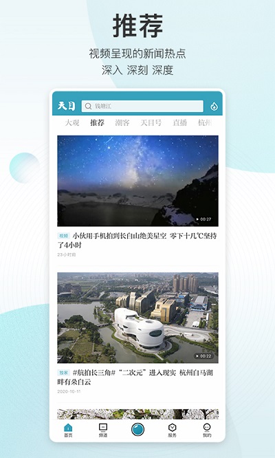 天目新闻app下载官方截图