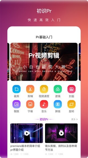 视频剪辑app截图