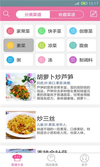 天天美食菜谱app