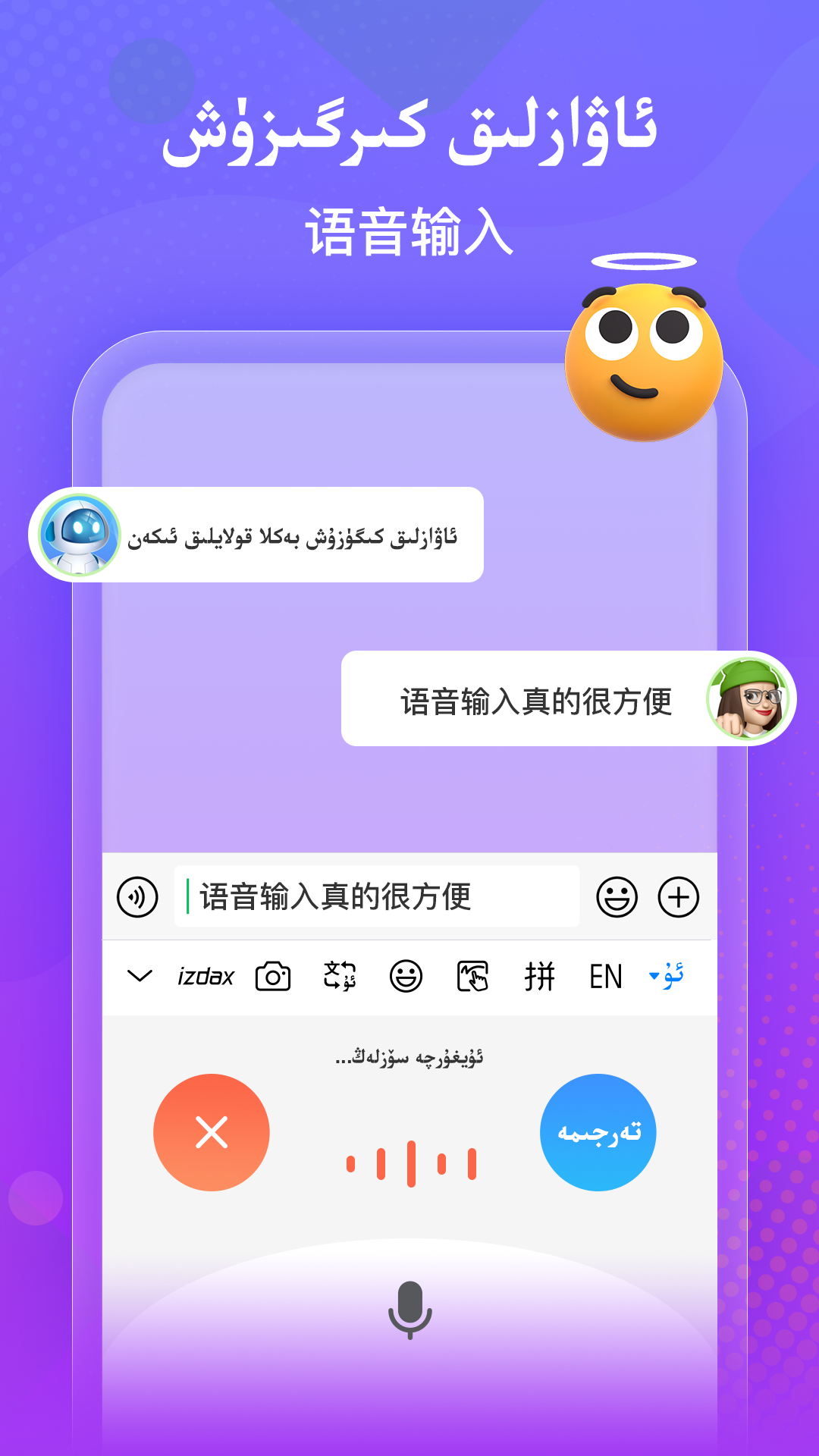 izdax输入法1.3.3截图