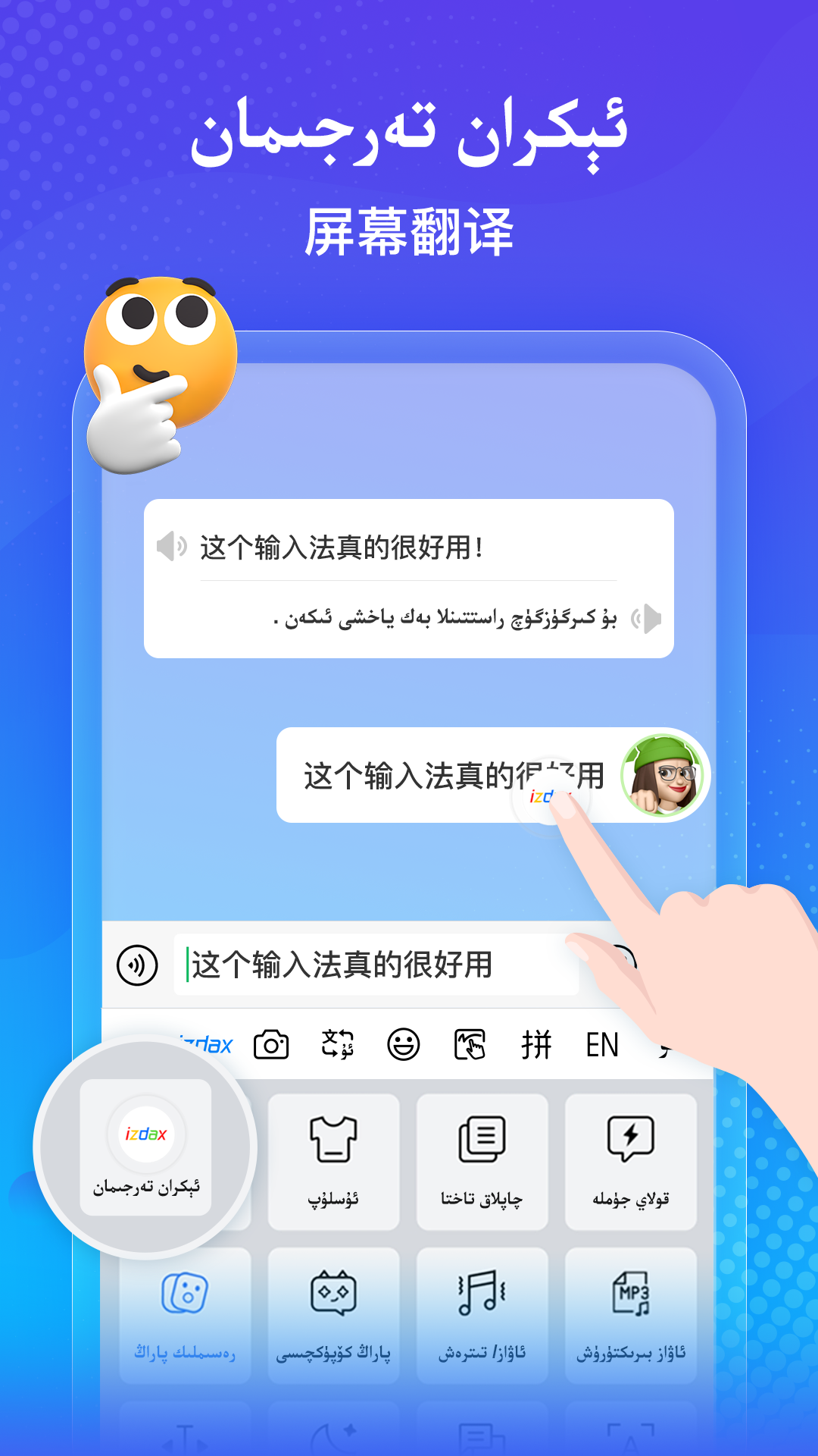 izdax输入法1.3.3截图