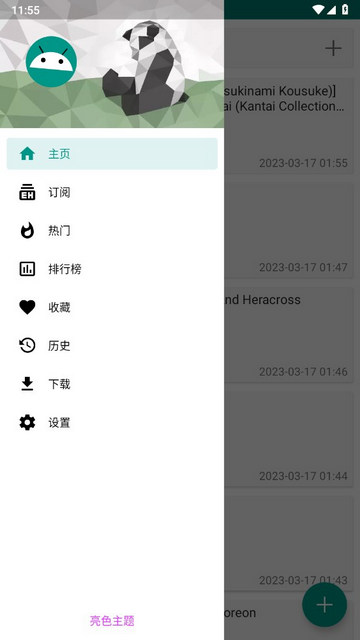 ehviewer绿色版1.9.8.5截图