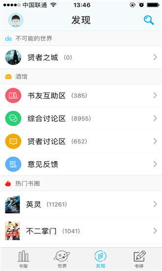 不可能的世界小说app下载截图