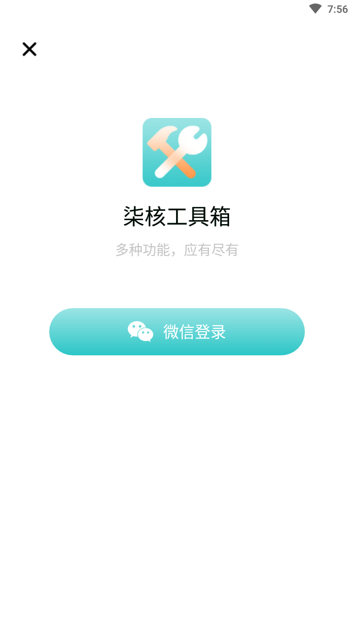 柒核工具箱纯净版截图