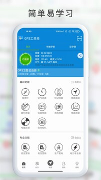 手机GPS工具箱截图