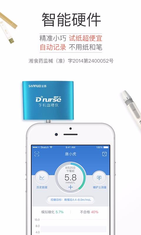 糖护士手机血糖仪app截图