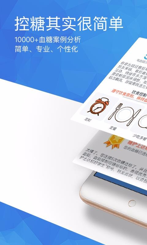 糖护士手机血糖仪app截图