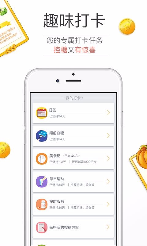 糖护士手机血糖仪app截图